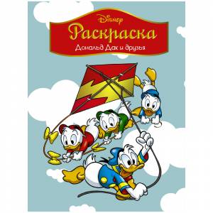 Раскраска , АСТ Disney