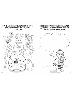 Книга-раскраска LEGO Jurassic World