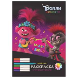 Серия «Тролли