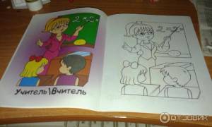 Отзыв о Раскраска Капитошка