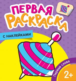 Наклей и раскрась! Умелец Мэнни