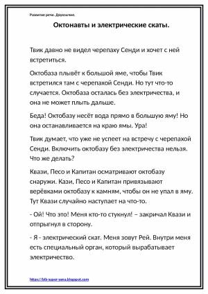 Развитие речи