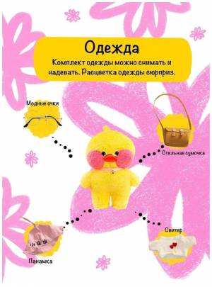 Рисунки уточки из тик тока игрушки