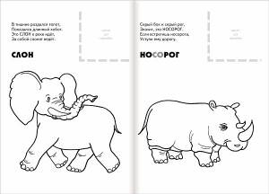 Раскраска с наклейками