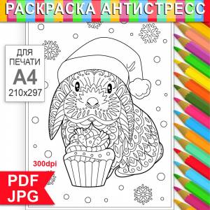 Новогодний кролик 2023 Раскраска