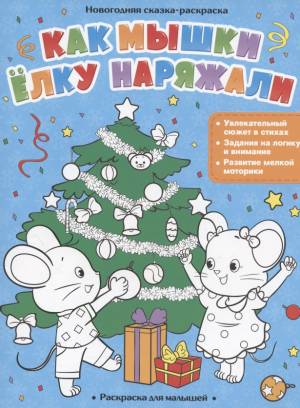 Книга Раскраска для малышей