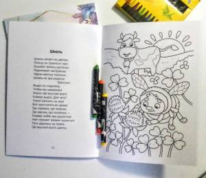 Книга Стихи-раскраски