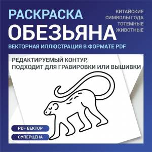 Обезьяна макака в векторе