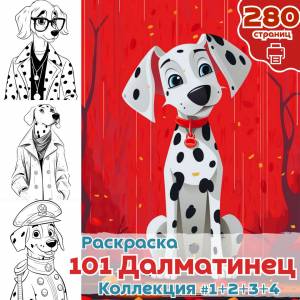 Раскраска Мультфильм 101 Далматинец часть 1