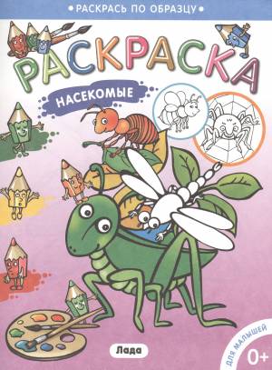 Раскраска для малышей