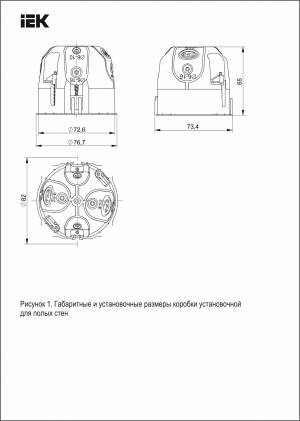 Коробка установочная для полых стен D=73х65мм