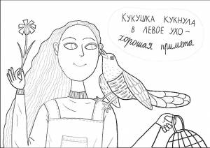 Раскраска Кукушка