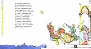 Иллюстрация 1 из 32 для Сказка о царе Салтане, о сыне его славном и могучем богатыре князе Гвидоне Салтановиче и