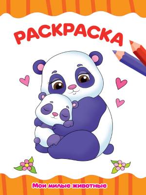 РАСКРАСКА  эконом