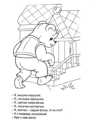 Раскраски Раскраска Медведь хочет в теремок теремок, Сайт раскрасок