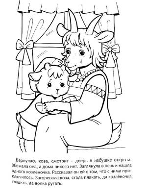 Раскраска сказка Волк и семеро козлят ,   рисовать онлайн