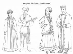 Раскраски Народные костюмы россии народов