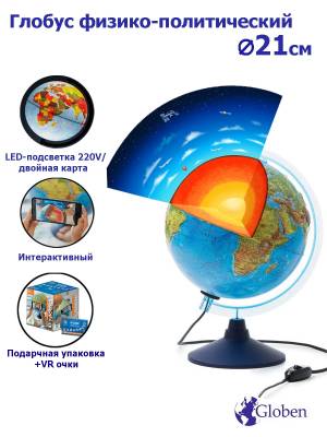 Интерактивный глобус Земли с LED-подсветкой D=21см