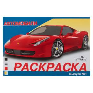 Раскраска Стрекоза Автомоб Выпуск 1