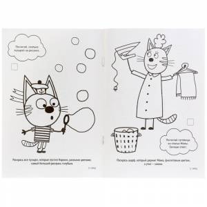 Раскраска с заданиями А5 Три кота, 16 заданий