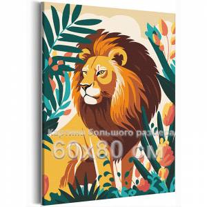 AAAA-Q0400-60x80 Лев в траве Минимализм Легкая Интерьерная Хищники Животные 60х80 Раскраска картина по номерам на холсте недорого
