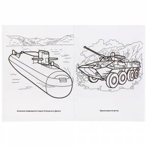 Раскраска  Военная техника