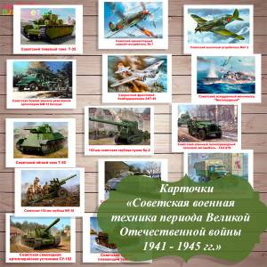 9 Мая для детей, картинки военная техника с названием  для печати