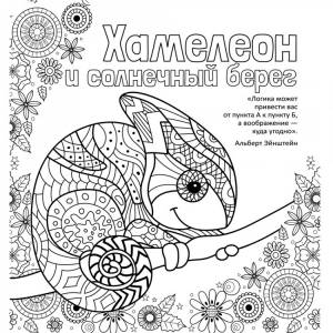 антистресс-раскраска