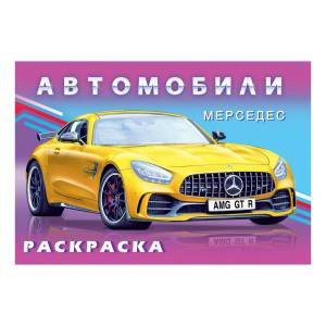 раскраска для мальчиков Мерседес Фламинго, цены на Мегамаркет