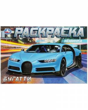Раскраска