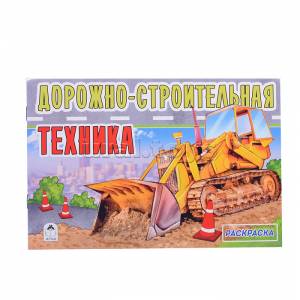 Дорожно-строительная техника
