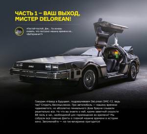 Все машины из «Назад в будущее»