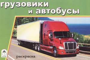 Раскраска