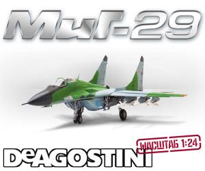 Фронтовой истребитель Миг-29 от ДеАгостини в масштабе 1