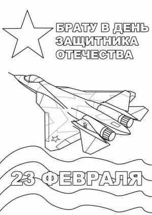 23 февраля Открытка брату