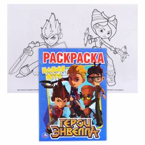 герои Энвелла Умка 978-5-506-02847-5, цены на Мегамаркет