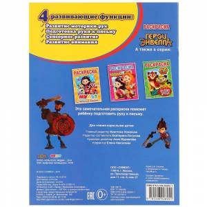 Раскраска  Герои Энвелла