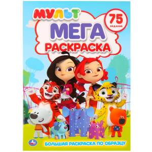 Раскраска Новая игра