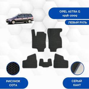 Коврики в салон автомобиля SaVakS Opel Astra G 1998-2009 С левым рулем, цвет серый, черный