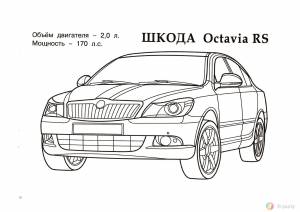 Раскраска машина шкода