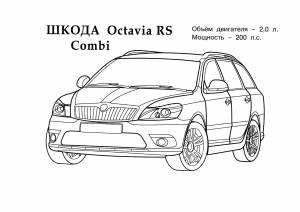 Раскраски Шкода