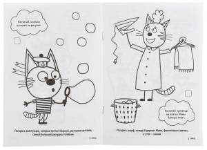 Раскраска Три кота