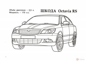 Раскраска машина шкода