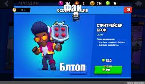 Создать мем стрит рейсер брок бравл старс, новый скин брок, Brawl Stars