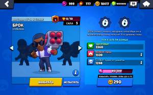 Брок Бравл Старс