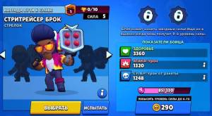 Брок Бравл Старс