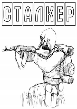 Трафарет сталкер