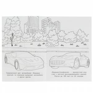 Раскраска А5 Феррари