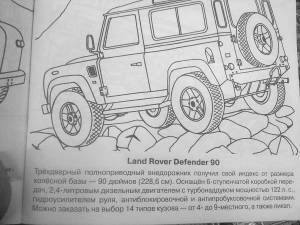 Раскраски Ленд ровер машина