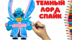 How to Draw Dark Lord Spike